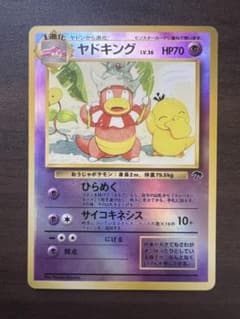 ポケモンカード ヤドキング No.199 LV.36 サザンアイランド 旧裏