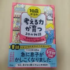 10歳からの考える力が育つ20の物語 童話探偵ブルースの「ちょっとちがう」読み方のサムネイル
