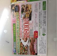 城島高原パーク 入園ご招待券のサムネイル
