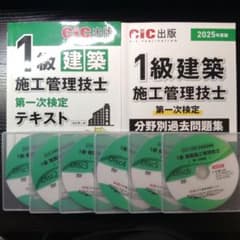 【DVD付】1級建築施工管理技士 第一次検定 受験対策講座［2025年版］のサムネイル