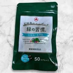 石垣島のユーグレナ 緑の習慣 DHA・EPA 50カプセルのサムネイル