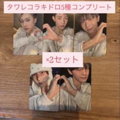 AND2BLE トレカ Curiosity タワレコ ラキドロ 5種コンプ ×2 AND2BLE トレカ Curiosity タワレコ ラキドロ 5種コンプ ×2 - メルカリ