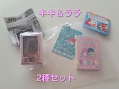 キキ＆ララ リカちゃん ミニチュアパッケージ/じゆうちょう＆下じきセットチャームのサムネイル