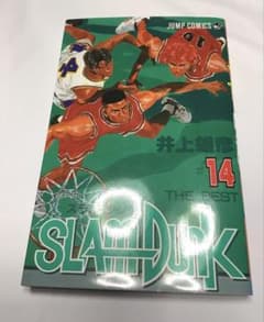 スラムダンク SLAM DUNK 14巻