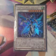 遊戯王 クリアウィングシンクロドラゴンのサムネイル