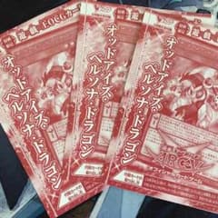 遊戯王 オッドアイズペルソナドラゴンのサムネイル