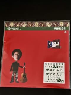 奥田民生 愛のために 7インチレコード - メルカリ