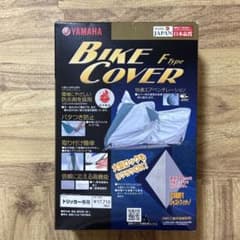 【新品未開封】ヤマハ 純正 バイクカバー Fタイプ トリッカー専用 防炎 防水のサムネイル