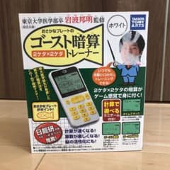 おさかなプレートのゴースト暗算 岩波邦明のサムネイル
