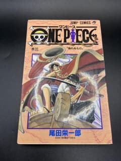 初版】ONE PIECE ワンピース 3巻 / 尾田栄一郎 ② - メルカリ
