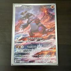 グラードン AR スカーレット&バイオレット 強化拡張パック レイジング
