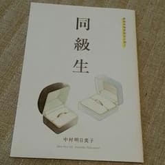 同級生 来場者限定小冊子のサムネイル