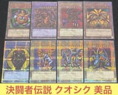 遊戯王 決闘者伝説 クォーターセンチュリーシークレットレア 8枚セット 遊戯王 決闘者伝説 クォーターセンチュリーシークレットレア 8枚セット