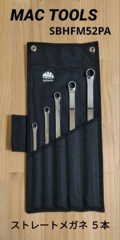 MAC TOOLS マックツール ストレートメガネ 5本 SBHFM52PA - メルカリ