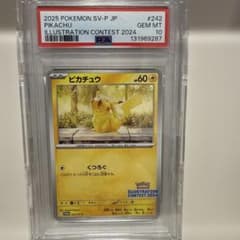 ピカチュウ くつろぐ 242/sv-p PROMO PSA10 - メルカリ