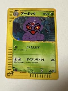 アーボック 099/128 eカード キラ 1ed psa9 PK-E1-099 【キラ】アーボック ☆ | ポケモンカード,Eシリーズ,拡張