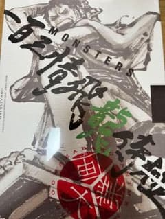 シュリンク付未開封】MONSTERS 一百三情飛龍侍極 リューマ プロモ