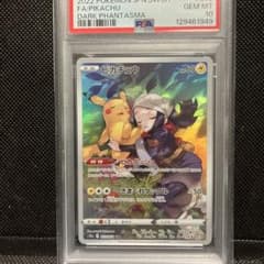 psa10】ピカチュウ CHR S10a ダークファンタズマ 073/071 - メルカリ
