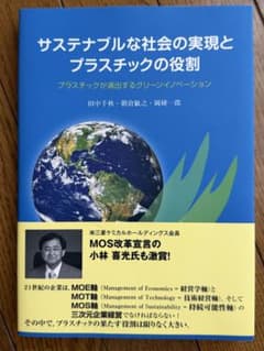 サステナブルな社会の実現とプラスチックの役割のサムネイル