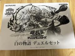 白の物語 デュエルセット YCS NAGOYA 2025 遊戯王OCG YCSJ 𝐍𝐀𝐆𝐎𝐘𝐀 𝟐𝟎𝟐𝟓 𝟏𝟏.𝟏 𝐒𝐚𝐭 ￣￣￣￣￣￣￣￣￣￣ 7