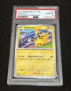 PSA10】ピカチュウ：SV-Pプロモカード 197/SV-P - メルカリ