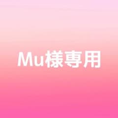 Mu様専用ページのサムネイル