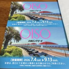 らくらくメルカリ便 大磯ロングビーチ 入場引換券 2枚セット - メルカリ