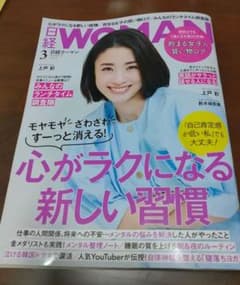 日経WOMAN　2022年3月号のサムネイル