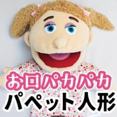 最安⭐新品！ハンドパペット 人形 口開きキャラクター かわいい女の子