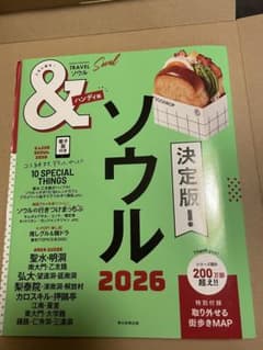 ソウル2026【ハンディ版】　& ソウル旅テクのサムネイル