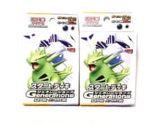 美品 スタートデッキ ルギアex バンギラスex 2個Generations - メルカリ