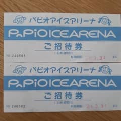パピオアイスアリーナのサムネイル