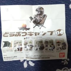 どうぶつキャンプ　04　ガチャのサムネイル