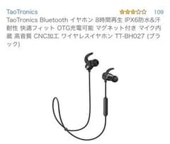Tao Tronics ワイヤレスイヤホン Bluetoothのサムネイル