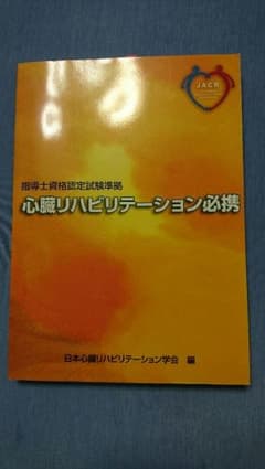 教科書(リハビリテーション)のサムネイル