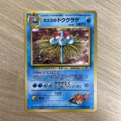 カスミのドククラゲ ポケモンジム第1弾 ハナダシティジム カスミ