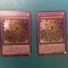 遊戯王 インフェルノイドのサムネイル