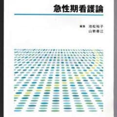 看護学急性期ヌーベルヒロカワのサムネイル