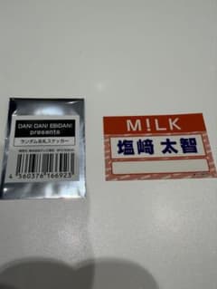 塩﨑太智　名札ステッカーのサムネイル