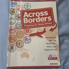 Across Borders 留学準備テキストのサムネイル