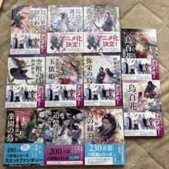 八咫烏シリーズ　文庫版　11巻セットのサムネイル