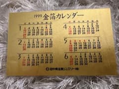 田中貴金属 純金箔ラミネートカレンダー 1998年 1〜12月セット 田中貴金属 純金箔ラミネートカレンダー 1998年 1〜12月セット - メルカリ