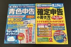 青色申告・確定申告の書き方 2冊セットのサムネイル