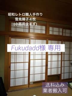 昭和レトロ職人手作り雪見障子4枚 - メルカリ