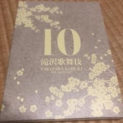 滝沢秀明/滝沢歌舞伎10th Anniversary シンガポール盤〈3枚組〉のサムネイル