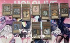 遊戯王　ラビュリンスデッキ　スリーブ付のサムネイル