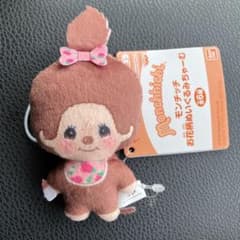 モンチッチ　お花柄ぬいぐるみちゃーむ