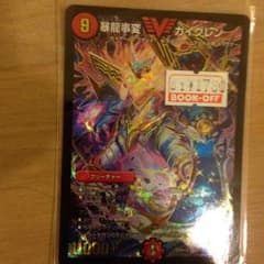 暴龍事変ガイグレンのサムネイル