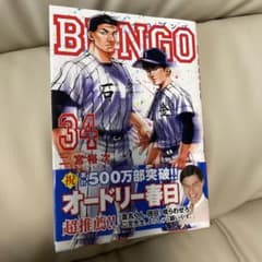 BUNGO―ブンゴ― 34   購入後一読したのみ！のサムネイル