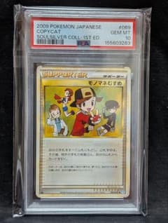 完美品 PSA10！ モノマネむすめ ソウルシルバーコレクション 069/070 完美品 PSA10！ モノマネむすめ ソウルシルバーコレクション 069/070